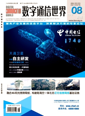 点击查看《数字通信世界》