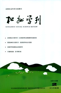 松州学刊