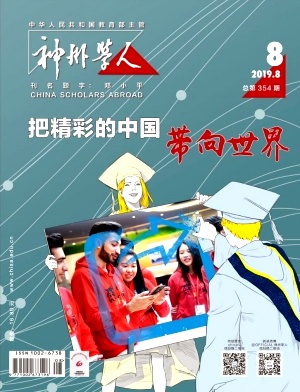 神州学人