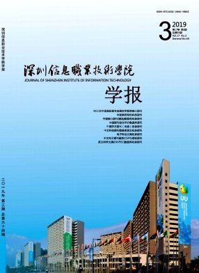 点击查看《深圳信息职业技术学院学报》