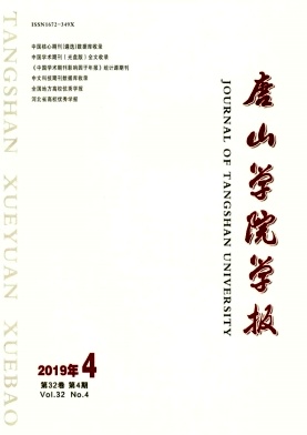 唐山学院学报