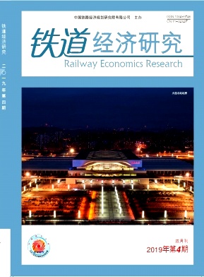 铁道经济研究