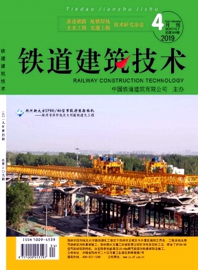 铁道建筑技术
