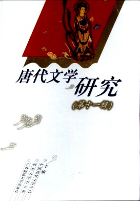 唐代文学研究