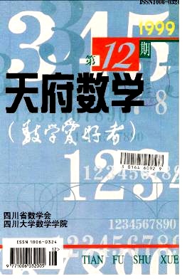 点击查看《天府数学》