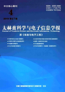 点击查看《太赫兹科学与电子信息学报》