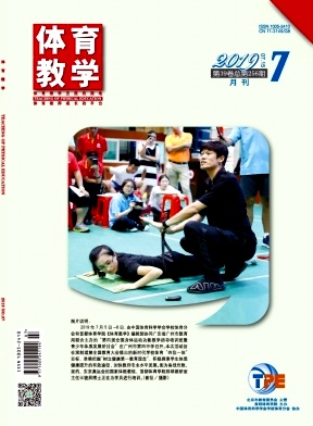 体育教学