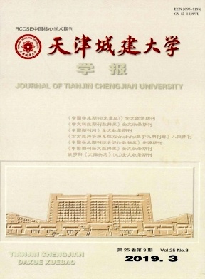 天津城建大学学报