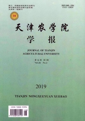 点击查看《天津农学院学报》