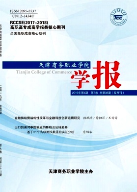 天津商务职业学院学报