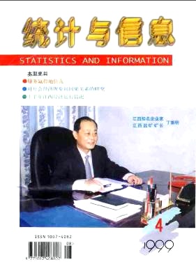 点击查看《统计与信息》