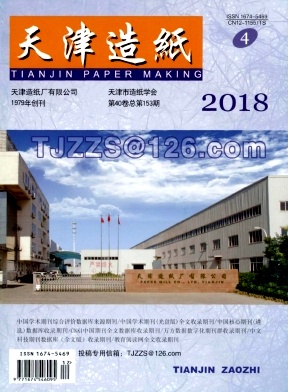 点击查看《天津造纸》
