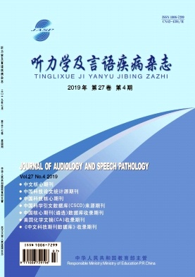 听力学及言语疾病