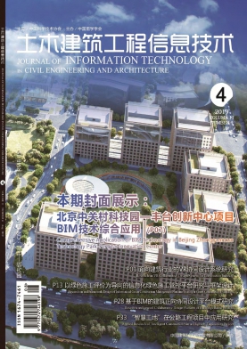 土木建筑工程信息技术
