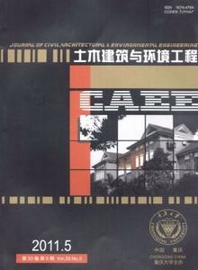 土木建筑与环境工程