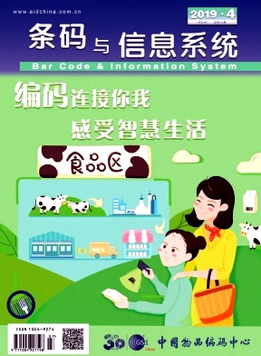 点击查看《条码与信息系统》
