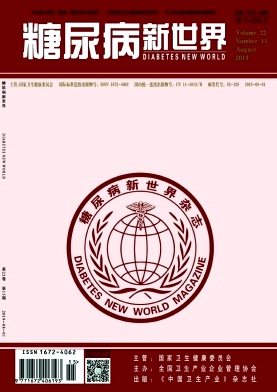 糖尿病新世界