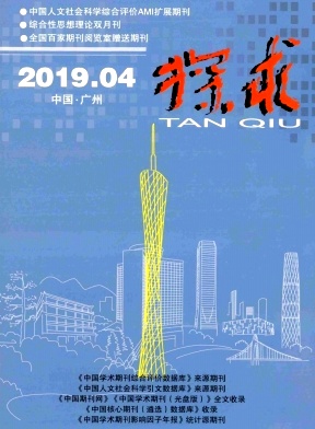探求