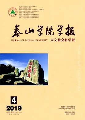 泰山学院学报