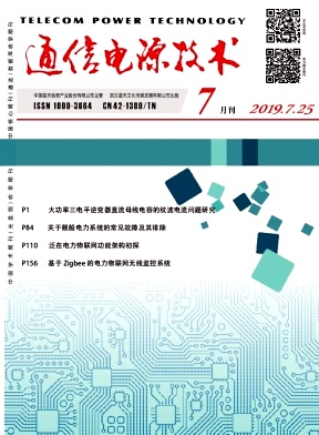 《通信电源技术》