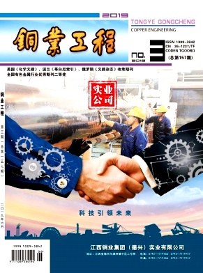 铜业工程
