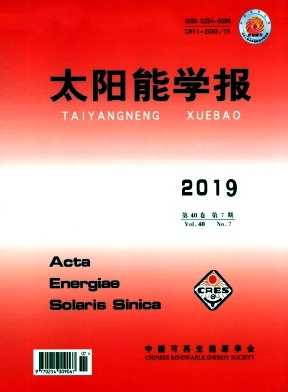 太阳能学报