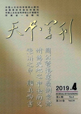 天中学刊