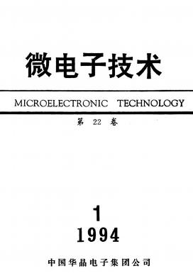 点击查看《微电子技术》
