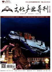 文化产业导刊