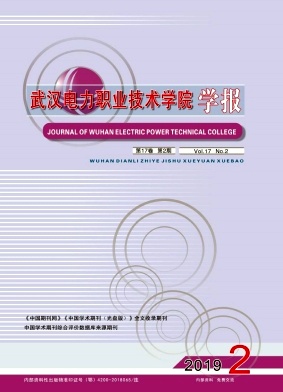 点击查看《武汉电力职业技术学院学报》