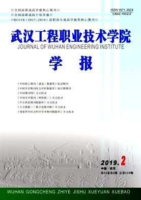 点击查看《武汉工程职业技术学院学报》