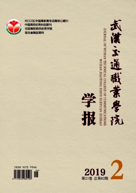 武汉交通职业学院学报