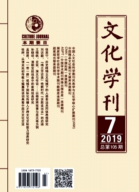 文化学刊
