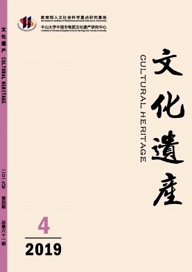 文化遗产