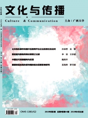 文化与传播