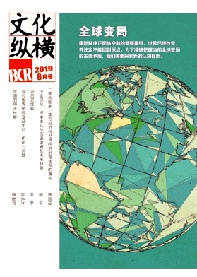 文化纵横
