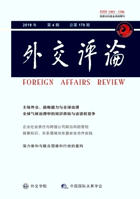 外交评论