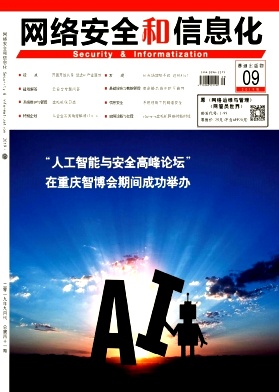 点击查看《网络安全和信息化》