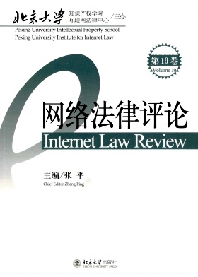 网络法律评论