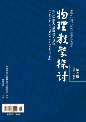 物理教学探讨