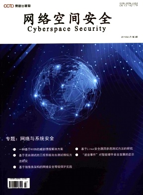 网络空间安全