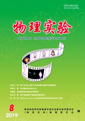 物理实验