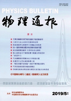 物理通报