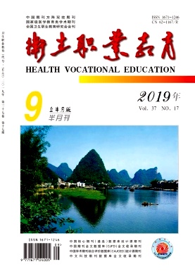 卫生职业教育