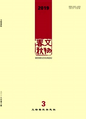 文物春秋