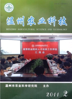 点击查看《温州农业科技》