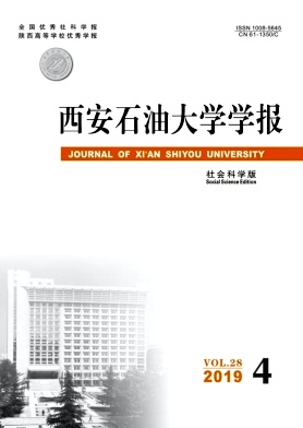 西安石油大学学报