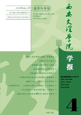 点击查看《西安文理学院学报》