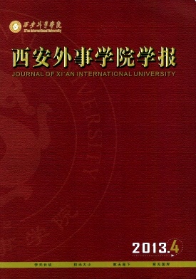 点击查看《西安外事学院学报》