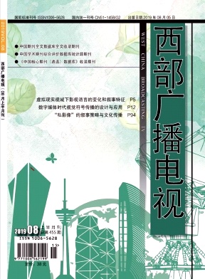 西部广播电视